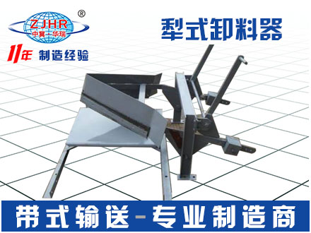 電液推桿單側(cè)犁式卸料器 電動(dòng)分料器